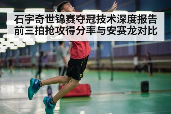 badminton smash action